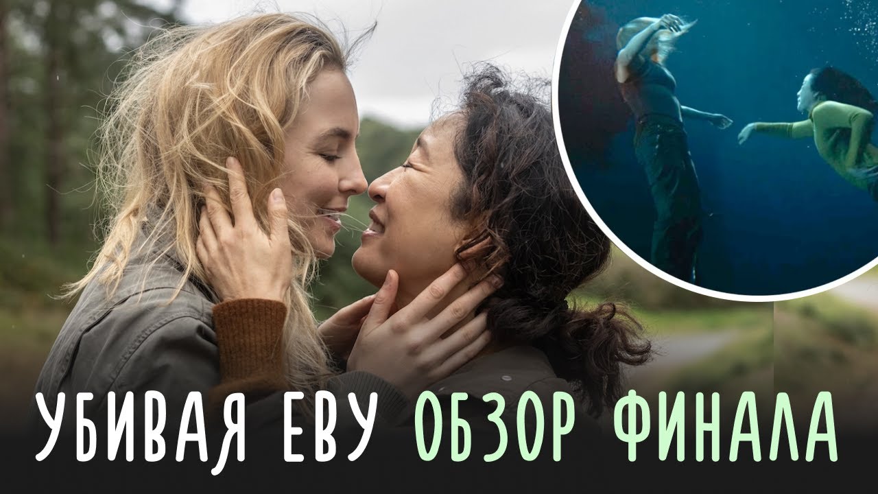Включи еву где она. Вилланель образы. Включи еву где она. Кольцо вилланель. Джоди комер харриет.
