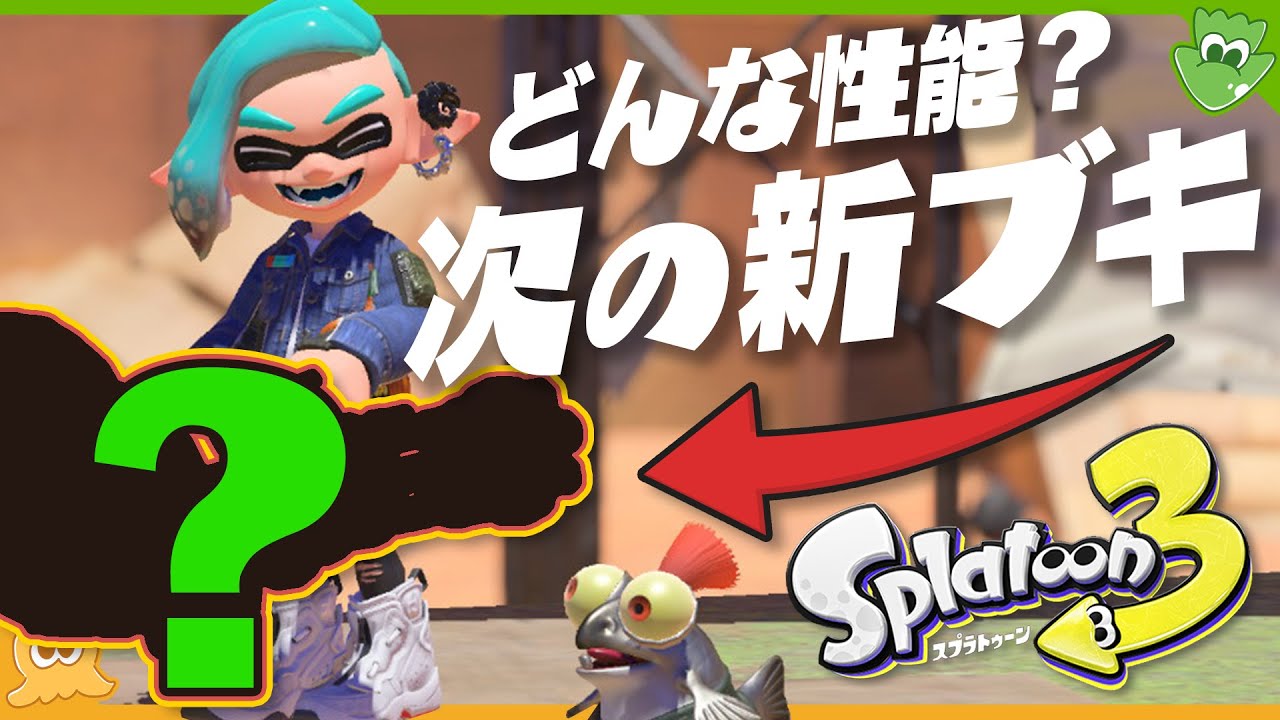 こむぎ スプラトゥーン追加 スプラトゥーン3 : 商品情報 | Nintendo Switch | 任天堂