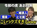 【あお社長】ヒモ男→受験失敗→借金200万円の底辺から"年収3億"までのし上がった下剋上秘話