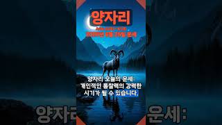 [2025년 6월 25일 양자리 오늘의운세] 개인적인 통찰력의 강력한 시기가 될 수 있습니다. #양자리 #운세 #오늘의운세
