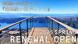 ロゲットカード　箱根駒ヶ岳ロープウェイ mqdefault.jpg