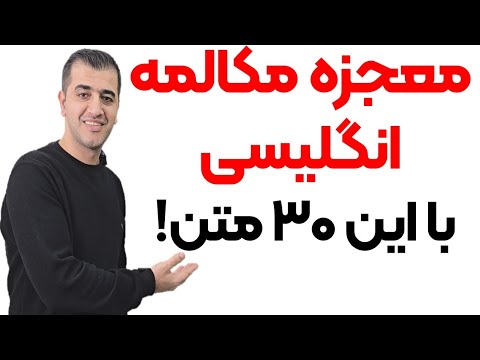 ۳۰ متن عالی برای یادگیری معجزه وار انگلیسی