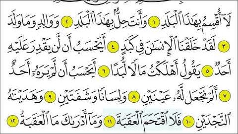 سورة البلد 11-12