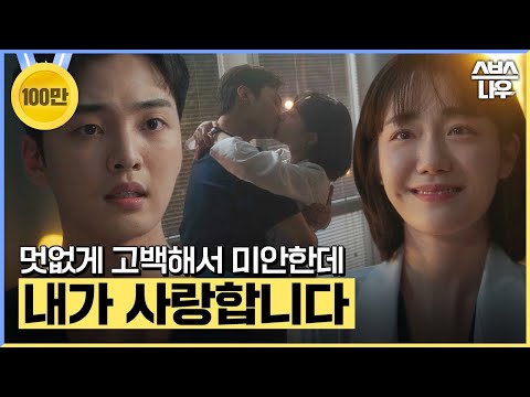   내가 사랑합니다 아주 많이 아주 깊이 직진 커플 재결합하다 낭만닥터김사부3 Drromantic3 SBSNOW