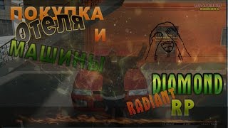 Diamond RP Radiant#2 | Покупка отеля и машины