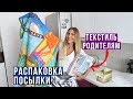 Купила Подарки Родителям - Что я выбрала, Оцените сюрприз, Распаковка