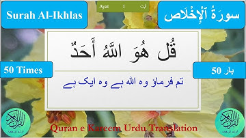 Surah al-Ikhlas with Urdu Translation | 50 Times | سورة الاخلاص اردو ترجمہ کے ساتھ | 50 بار