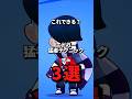 これできる？エドガー猛者テクニック3選 #brawlstars #ブロスタ
