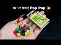 How to make crackers using matches | Fireworks Patakhe Pop Pop Crackers