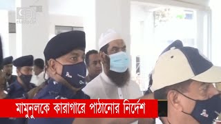 Mamunul Haque News Ekattor Tv