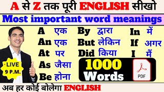 A से Z तक पूरी English सीखो | 1000 Daily Use Words | English Speaking Practice | English Lovers Live