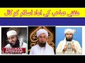 Mufti tariq masood deobandi ki call recoding leaked muftitariqmasoodspeeches