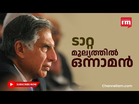 ഇന്ത്യയിലെ ഏറ്റവും മൂല്യവത്തായ ബ്രാൻഡ് എന്ന പദവിയുമായി ടാറ്റ ഗ്രൂപ്പ്