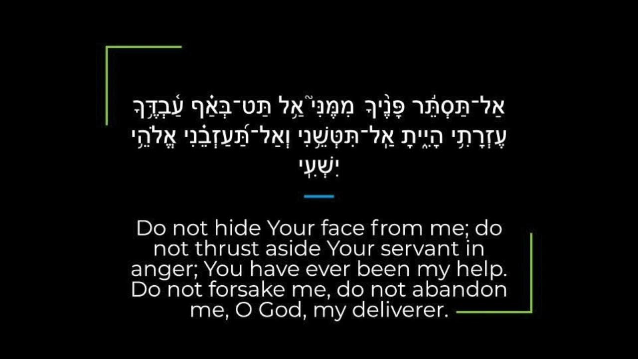 psalm-27-zabur-tehillim-sephardi-hebrew-canting-recitation-with-english