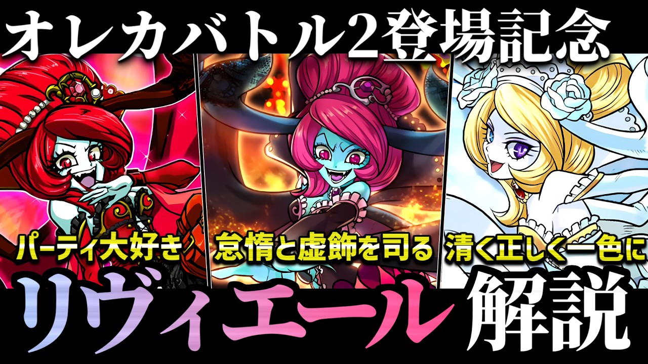 【オレカ解説】美しき女魔王！リヴィエール徹底解説！！【世界が終わるわよ！】