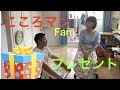 こころマンFamにメロンあげて見た