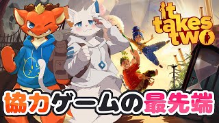 【It Takes Two】圧倒的好評な最先端の協力ゲームをやってみる【ケモノVtuber】