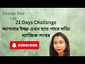 চলো পাল্টাই নিজেকে Day 12 এখন আপনার ইচ্ছাপূরণ হবে সহজেই ম্যাজিক্যাল পাথর