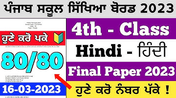 PSEB 4th Class Hindi Final Question Paper 2023 | Full Solved Paper | Hindi Sample paper Solved 2023