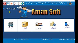 اسهل واسرع سيستم ادارة مراكز الصيانة سيستم AMAN SOFT screenshot 3
