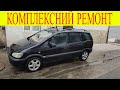 Opel Zafira A Y22DTR PSG16 комплексний ремонт від а до я