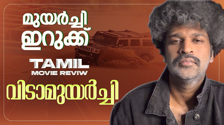 Vidaamuyarchi Review Malayalam | Ajith Kumar | Trisha | Arjun | Magizh Thirumeni | Anirudh | Lyca