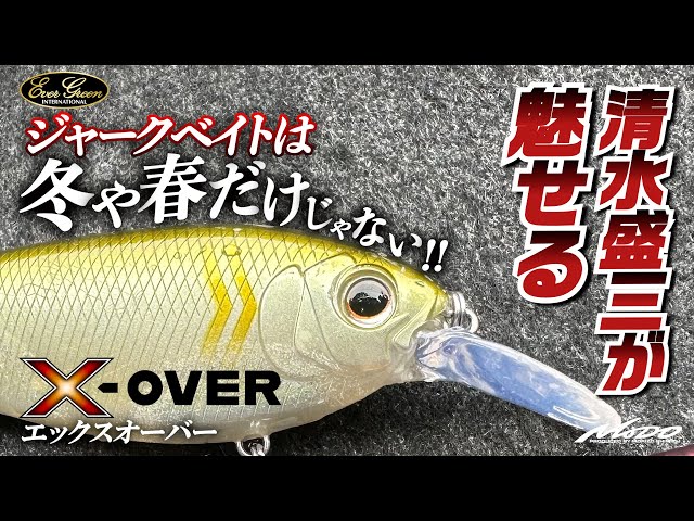How to X-OVER