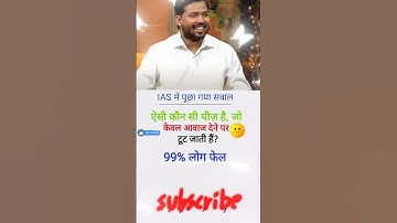 IAS INTERVIEW QUESTIONS !! UPSC EXAMS EMPORTENT MATHMATIC QUESTIONS !! #shorts #iasinterview #gk