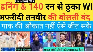 India beat wi by an inning &amp; 140 runs | Shahid afridi Praises jadeja &amp; team india | ind vs wi test