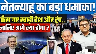 Netanyahu Claims Secret UAE Visit During War Abu Dhabi Denies