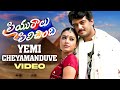 Yemi cheyamanduve song  priyuralu pilichindi movie  ajith  tabu  ar rahman  mango music