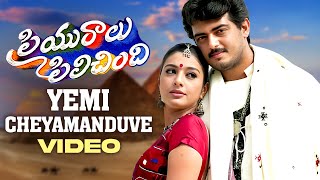 Video thumbnail of "Yemi Cheyamanduve Video Song | Priyuralu Pilichindi Movie | Ajith | Tabu | AR Rahman | Mango Music"