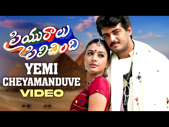 Yemi Cheyamanduve Video Song | Priyuralu Pilichindi Movie | Ajith | Tabu | AR Rahman | Mango Music class=