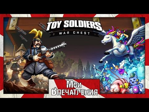 Мои впечатления от игры Toy Soldiers: War Chest