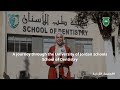 رحلة عبر مدارس الجامعة الأردنية كلية طب الأسنان