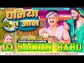 Dhaniya ae jaan  pawansingh  hard vibration bass mix   dj sachin babu kushinagar bassking