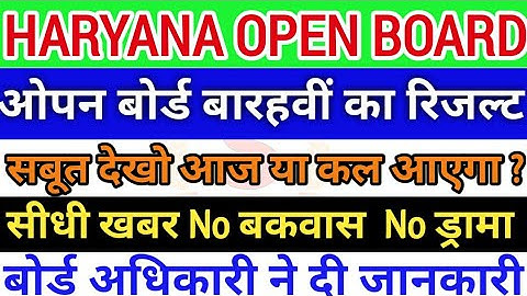 Live हरियाणा शिक्षा बोर्ड भिवानी 12वीं रिजल्ट, HBSE 12TH RESULT 2020, CLASS 12TH RESULT, BSEH RESULT