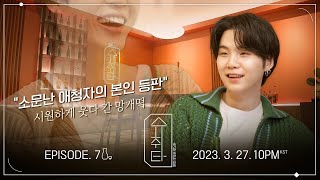 Vostfr 슈취타 Ep.7 Teaser
