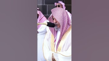 تلاوة خاشعة للشيخ صالح بن حميد سورة ( الماعون)