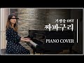 기생충 OST - 짜파구리  l Parasite OST - JJAPAGURI (Piano Cover)