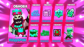 ГЛОБАЛЬНОЕ ОБНОВЛЕНИЕ В ИГРЕ BRAWL STARS! 😳 (пародия)