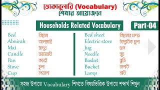 Household Related Vocabulary | Households words | Daily Useful Vocabulary #learnenglish #vocabulary Resimi