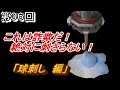 【第３６回】これは獲れない！自宅UFOキャッチャー　リクエスト動画【千枚通し ぶっさし編】