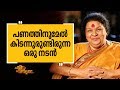 Kaviyoor Ponnamma 04 | Charithram Enniloode | Safari TV