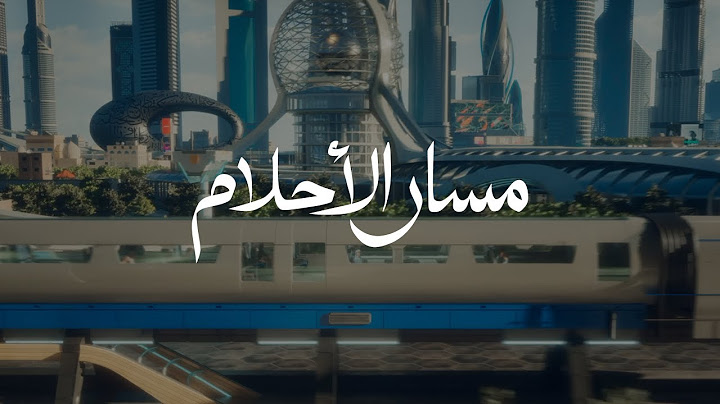 مسار الأحلام - غناء راما رباط | 2025