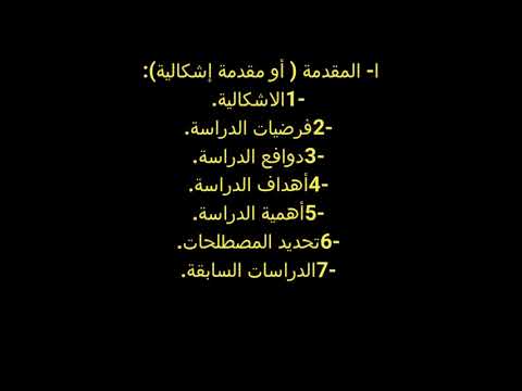 خطوات إنجاز مذكرة تخرج في علم النفس العيادي ليسانس ماستر الجزء الأول 