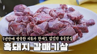 수원 동수원소금구이