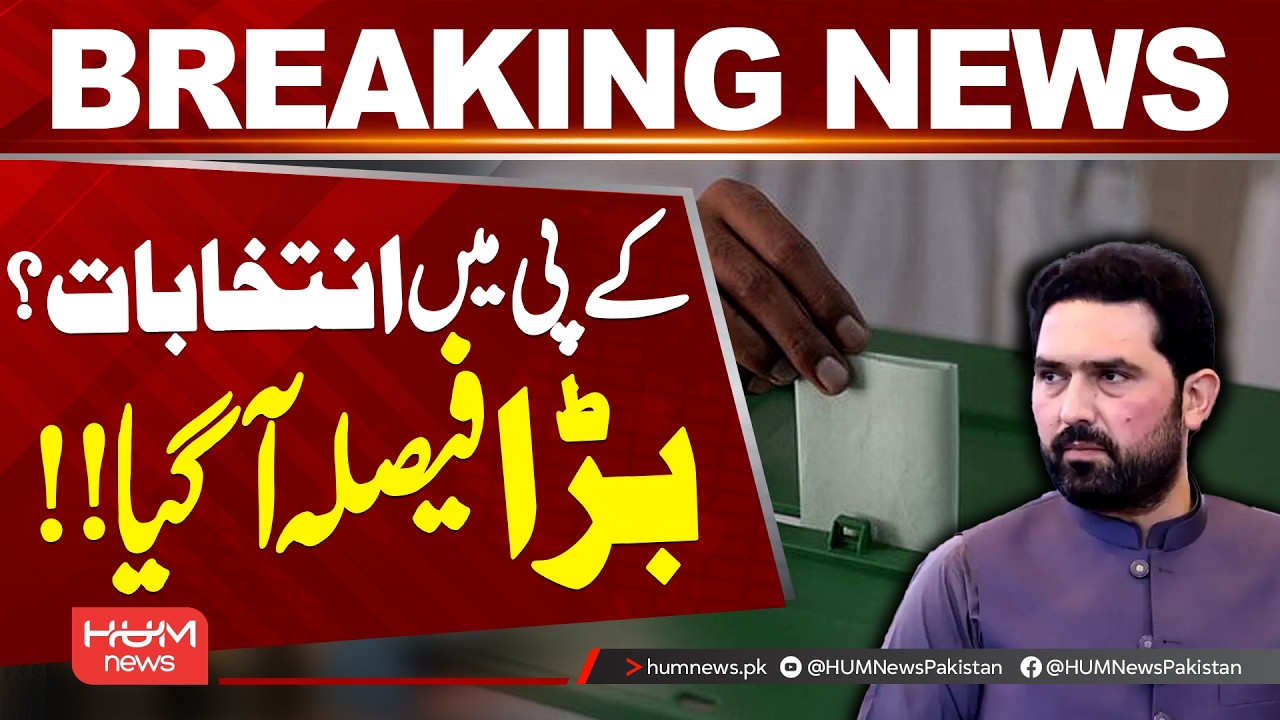KP Elections: Election Commission Takes Major Decision | Latest News | Hum News | Pakistan