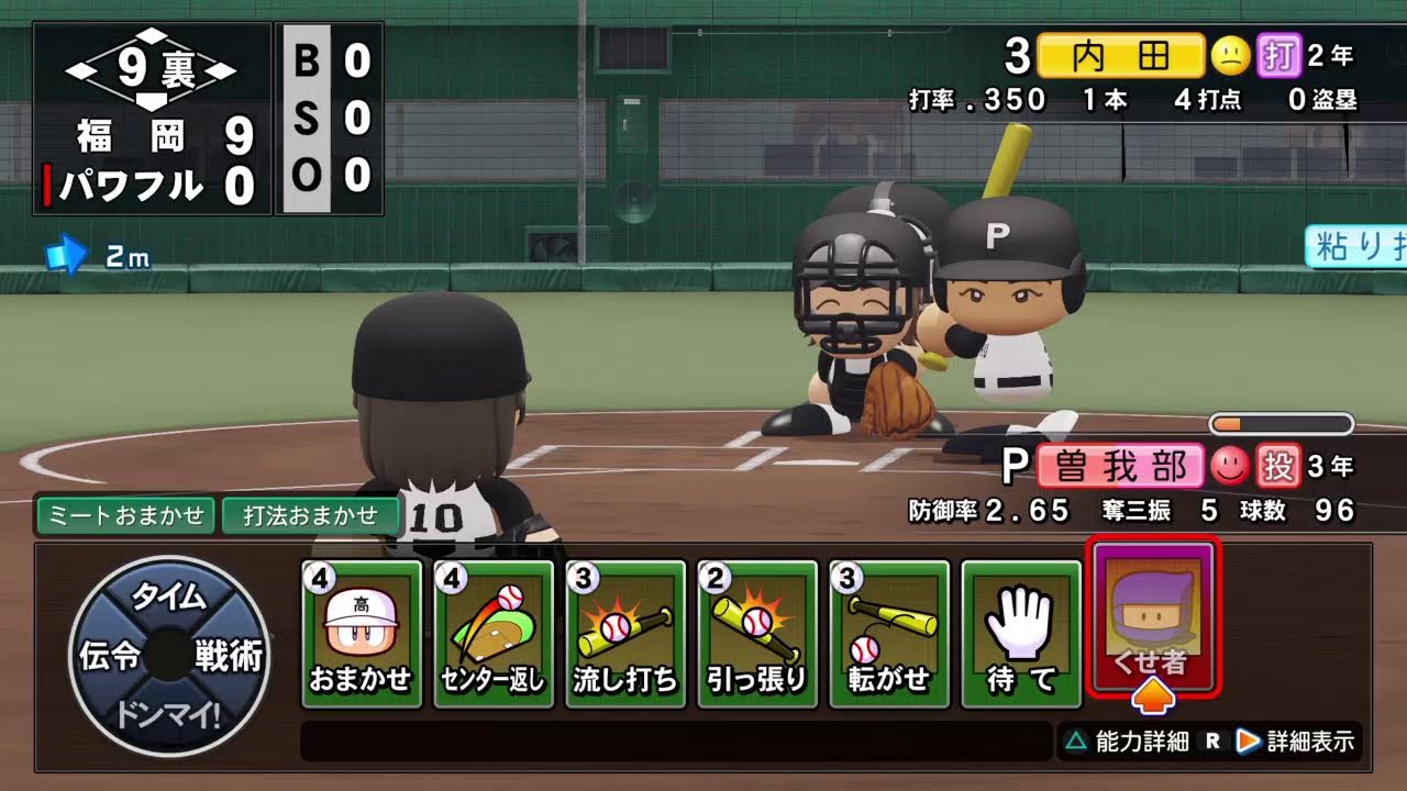 ［パワプロ2025 ］対人栄冠フリーかチーム作成