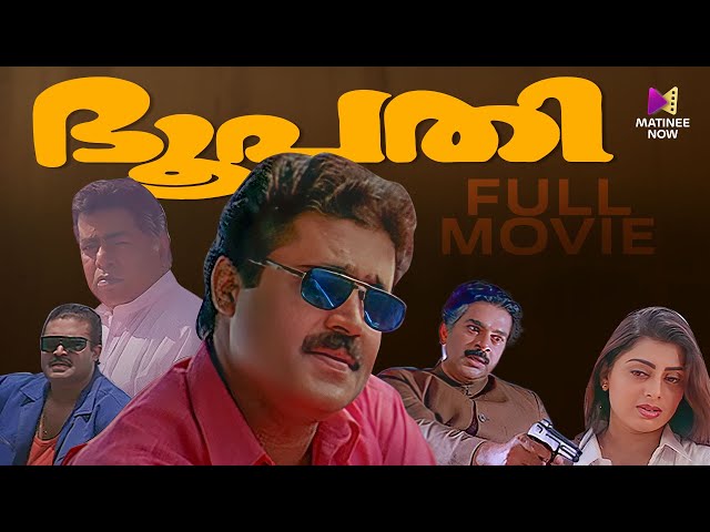 Bhoopathi Malayalam Full Movie | Joshiy | Suresh Gopi | Thilakan | Priya Raman | Kanaka class=